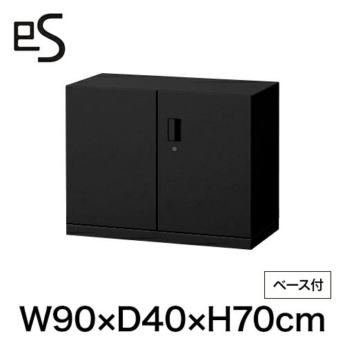 Rakuten - オフィス収納 イトーキ エス キャビネット 両開き 扉 型 下段専用 シリンダー錠 幅90 奥行40 高さ70cm ベース付 ブラック [ 自社便 開梱 設置付 ] ITOKI es 日本製 国内生産 メーカー直販 メーカー保証 公式 まとめ買い3%オフ
