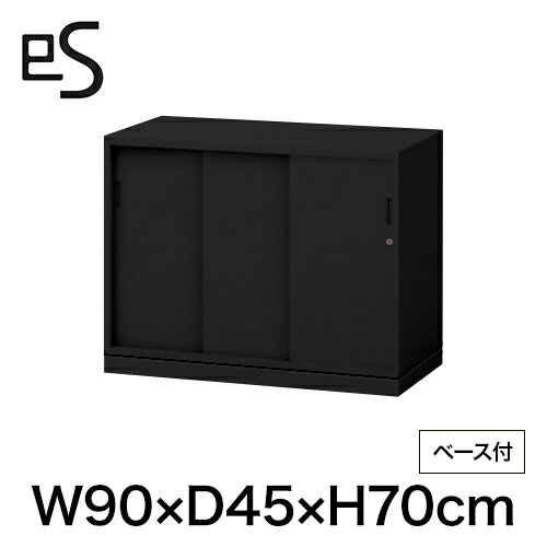 オフィス収納 イトーキ エス キャビネット 3枚 引戸 型 下段専用 シリンダー錠 幅90 奥行45 高さ70cm ベース付 ブラック [ 自社便 開梱 設置付 ] ITOKI es 日本製 国内生産 メーカー直販 メーカー保証 公式