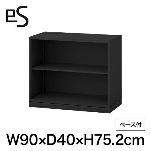 書類収納 エス キャビネット オープン棚 型 下段用 幅90 奥行40 高さ75.2cm ベース...
