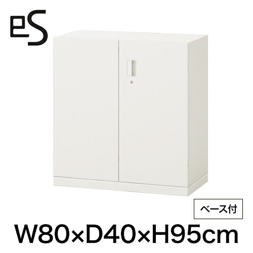 オフィス収納 イトーキ エス キャビネット 両開き 扉 型 下段用 シリンダー錠 幅80 奥行40 高さ95cm ベース付 ホワイト系 [ 自社便 開梱 設置付 ] ITOKI es 日本製 国内生産 メーカー直販 メーカー保証 公式