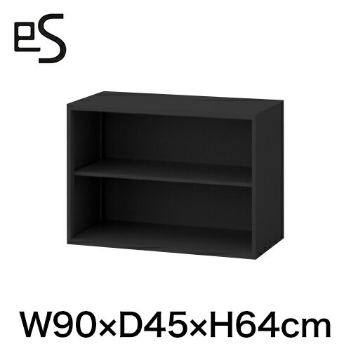 書類収納 エス キャビネット オープン棚 型 上段用 W90 D45 H64cm ブラック [ 自社便 開梱 設置付 ] 日本製 国内生産 メーカー直販 メーカー保証 公式