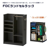 イトーキ ランドセルラック 収納お片付けラック できラボ 子供部屋 リビング イトーキ FDC-R97