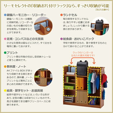 ランドセルラック ハンガーラック リビング 学習 ランドセル置き 教科書整理 教科書片付け ワイド イトーキ 収納 リーモ セレクト 収納 お片付け ラック できラボ 幅100cm NAS-R10-81