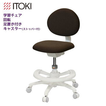 回転チェア 布張り 回転ストッパー機能 キャスターストッパー機能 背面スライド機能 イトーキ KS14-8JN アンバーブラウン キッズ