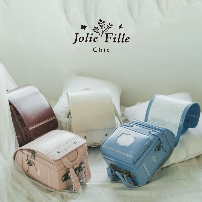 ランドセル Jolie Fille Chic(ジョリフィ