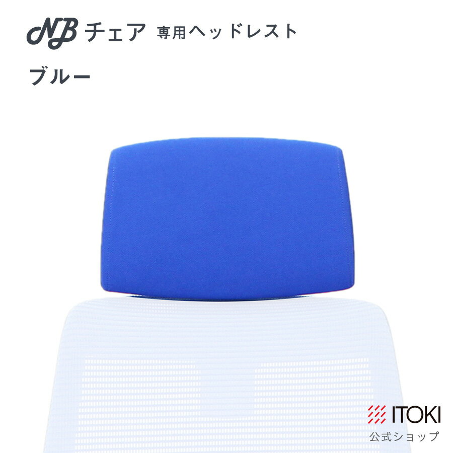 �إåɥ쥹�� ���ȡ��� ITOKI NB������ ���ѥ��ץ���� JNBJ-HR �إåɥ��ݡ��� �Τ�