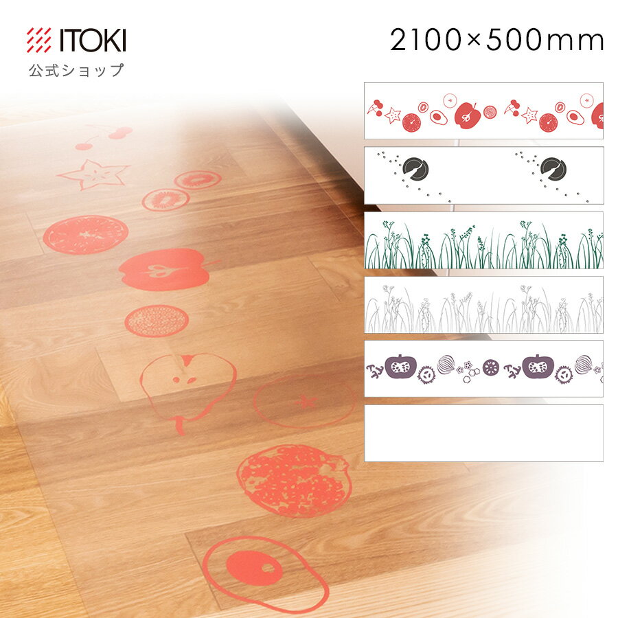 【アウトレット】キッチンマット 210×50cm 抗菌 日本製 国産 SIAAマーク取得 滑り止め イトーキ ITOKI ..