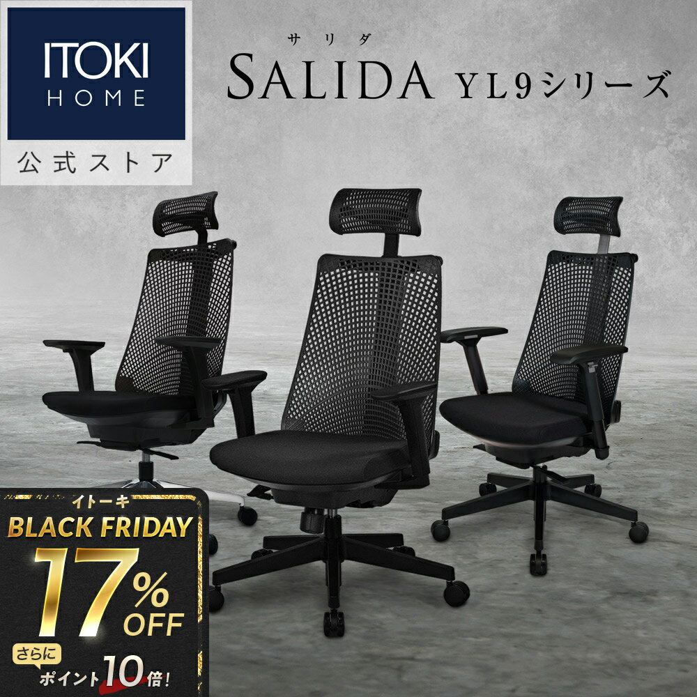 【ブラックフライデーセール YL9A 17%オフ 11/25まで】【P10倍 11/15 00:00〜11/15 23:59】【まとめ買い 5%オフクーポン】オフィスチェア デスクチェア ゲーミングチェア エラストマー メッシュ EXハイバック YL9-BLEL YL9A-BLEL YL9G-G-BLEL イトーキ サリダ YL9シリーズ