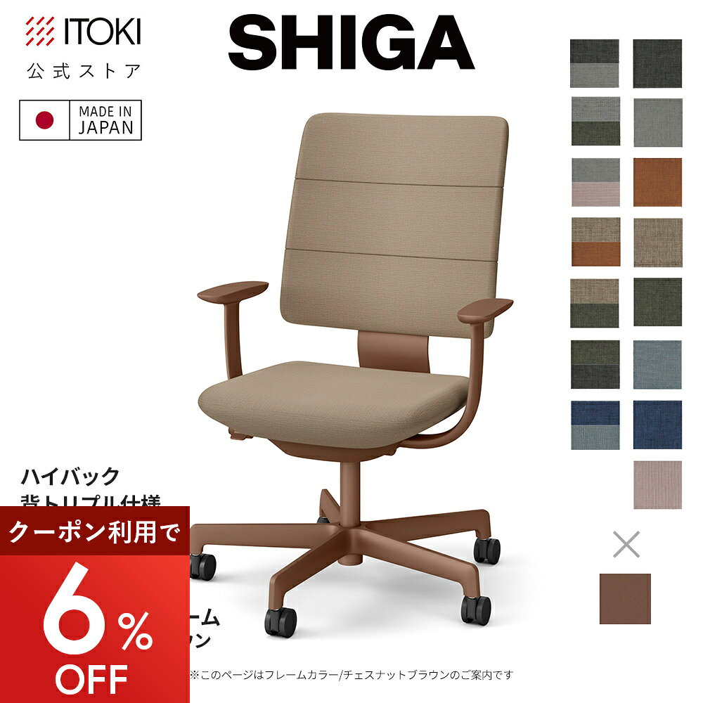 楽天市場】イトーキ カシコチェア（オフィス家具｜インテリア・寝具