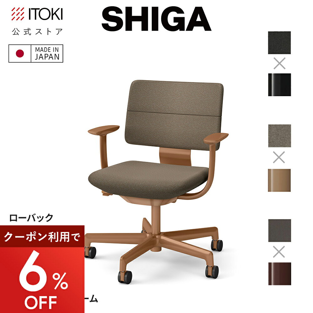 コメント居心地と座り心地を両立するワークチェア「SHIGA」を発売しました。仕様・規格仕様・機能ローバック キャスター脚 上下昇降 固定肘タイプ TD張地 GTサイズW63.5 x H78-87 x D53 cm SH41.5-50.5 cm材質背、座：布地張り(TD、TF、LH) 背支柱、肘受け、昇降脚：アルミダイキャストミラー仕上(Z9)、グロス塗装仕上(GT、GF、GM) 肘当て、肘ボタン（アジャスタブル肘）、レバー操作部：エラストマー樹脂 パイプ脚：スチールメッキ仕上(Z9)、グロス塗装仕上(GT、GF、GM)ブランドイトーキ ( ITOKI )生産日本製製品記号■ナイロンキャスター KJ-525TD-GT73　173（Hallingdal65） KJ-525TD-GF70　270（Hallingdal65） KJ-525TF-GM76　376（Hallingdal65） ■抵抗付ウレタン双輪キャスター KJ-525TDM-GT73　173（Hallingdal65） KJ-525TDM-GF70　270（Hallingdal65） KJ-525TFM-GM76　376（Hallingdal65） 納期・配送宅配便送料全国一律：660円3,980円以上送料無料※沖縄・離島・一部地域を除く組立対応完成品備考※ご覧の環境により、画面上での色と実際の色の見え方が異なる場合があります。あしからずご了承ください。