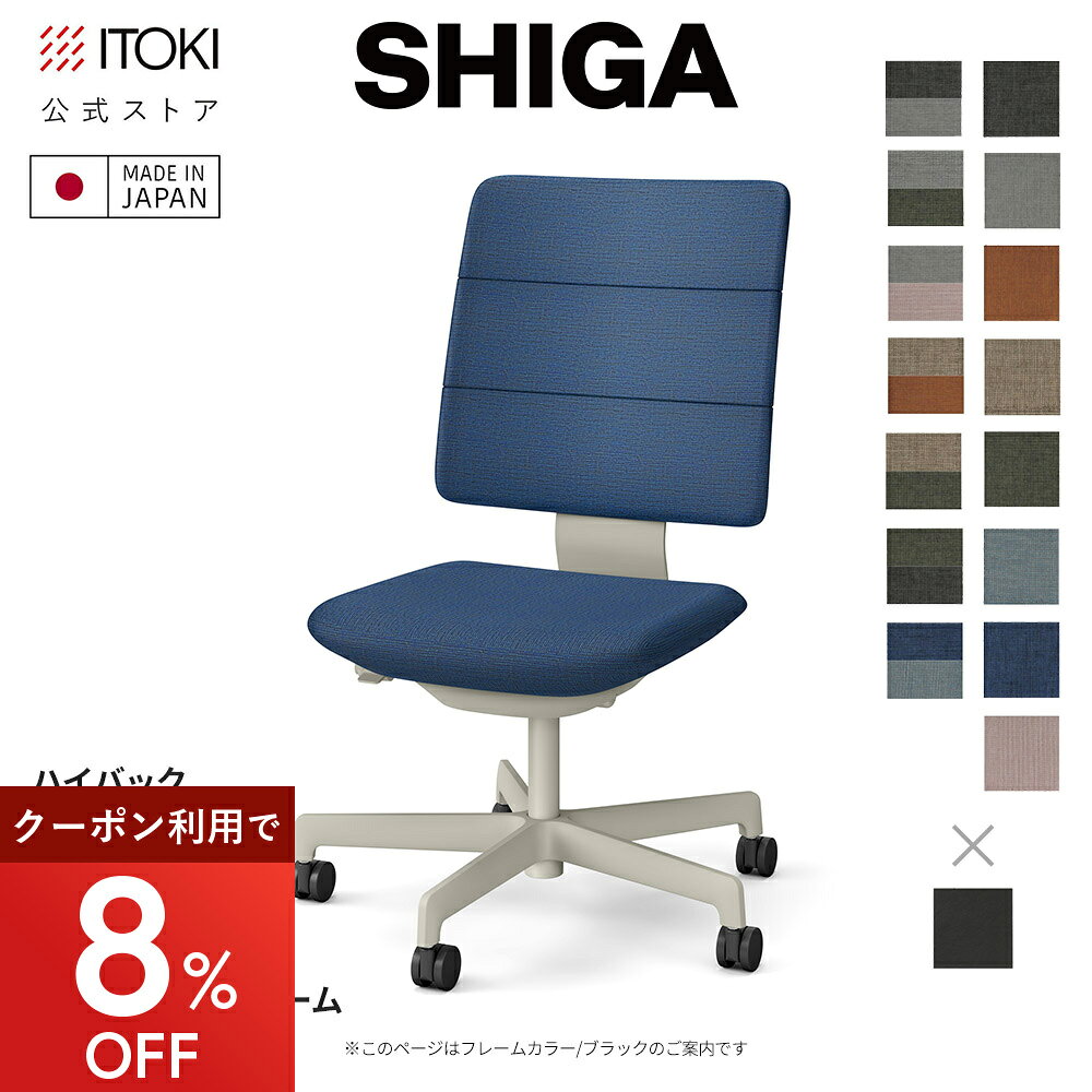 オフィスチェア イトーキ SHIGA シガ ハイバック 背トリプル 上下昇降 肘なし SE張地 フレーム/ サテンブラック 日本製 国内生産 ITOKI KJ-510SE-T1 メーカー直販 メーカー保証 シガチェア デスクチェア ワークチェア 椅子 イス チェア 夏トク
