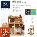 学習家具 4点セット ( 学習机 デスク + 椅子 + カーペット + LEDライト ) リーモ leamo シンプル 天板 天然木 木製 アルダー コンパクト 幅100cm NAG-F61 KM16 学習イス イトーキ ITOKI 送料無料 メーカー直販 メーカー保証