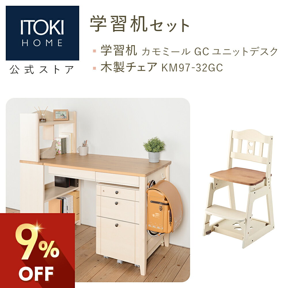 【引き取り希望】イトーキフリーワン　セット販売 楽天市場】イトーキ 学習机 フリーワン（学習机｜子供部屋用インテリア