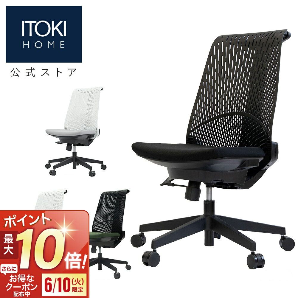 [特別企画 ポイント最大10倍対象6/10限定] 【1500円OFFクーポン6/4水20:00-15日23:59】 イトーキ サリダ YL6 オフィスチェア スタイリッシュデザイン / 通気性に優れたメッシュ形状のハイバック / こだわりの座面 ITOKI SALIDA 送料無料 メーカー直販 メーカー保証