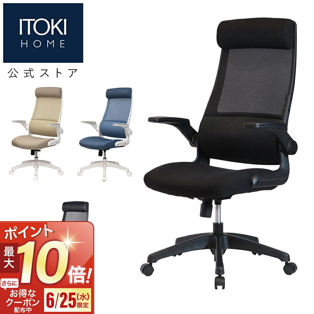 [特別企画 ポイント最大10倍対象6/25限定] 【5%OFFクーポン6/18水0:00-7/1火23:59】オフィスチェア イトーキ サリダ CMチェア 可動肘 肘跳ね上げ メッシュ PVC レザー 布 ブルー ベージュ ブラック ホワイト フレーム ヘッドサポート ITOKI YCM メーカー直販 公式