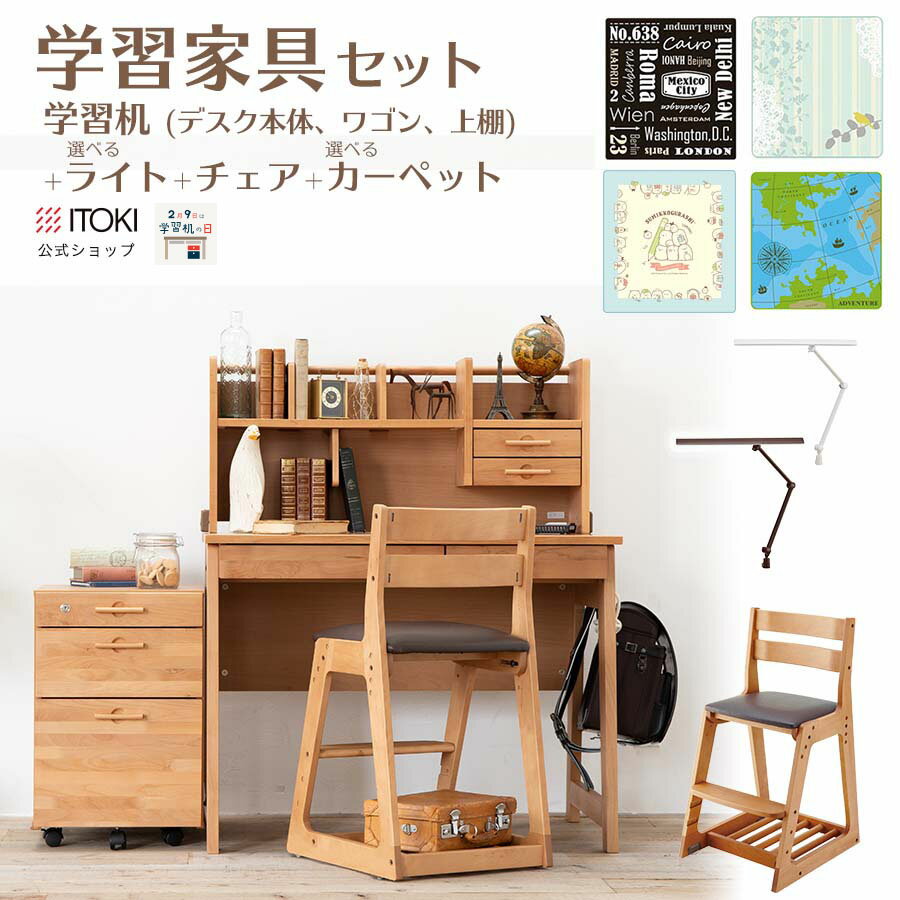 [24h限定【3%OFFクーポン】全品対象9/30金限り] 学習机 4点セット (学習机 デスク + 椅子 + デスク カーペット + LEDライト ) リーモ leamo シンプル 天板 天然木 木 木製 アルダー コンパクト 幅100cm NAG-F41 学習イス イトーキ ITOKI 福袋 送料無料 宅配便 お客様組立