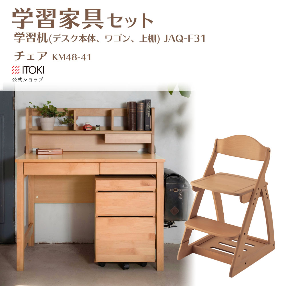 学習家具 2点セット (学習机 上棚・ワゴン 付き + チェ