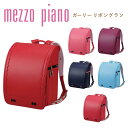 メゾピアノ　ランドセル 【定価の54%OFF】ランドセル メゾピアノ mezzopiano ガーリーリボングラン 2023年 モデル 女の子 ガーリー リボン 日本製 国内生産 6年保証 0103-2407 型落ち 旧型 アウトレット 福袋