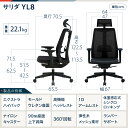 【2000円クーポン4/24水20時-5/6月23:59】イトーキ サリダ YL8 オフィスチェア 全身を支えるハイバック / 通気性に優れたメッシュ形状 / 高機能ヘッドレスト / こだわりの座面