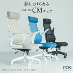 【1500円クーポン-5/6月23:59】オフィスチェア イトーキ サリダ CMチェア 可動肘 肘跳ね上げ メッシュ PVC レザー 布 ブルー ベージュ ブラック ホワイト フレーム ヘッドサポート ITOKI YCM メーカー直販 メーカー保証 公式