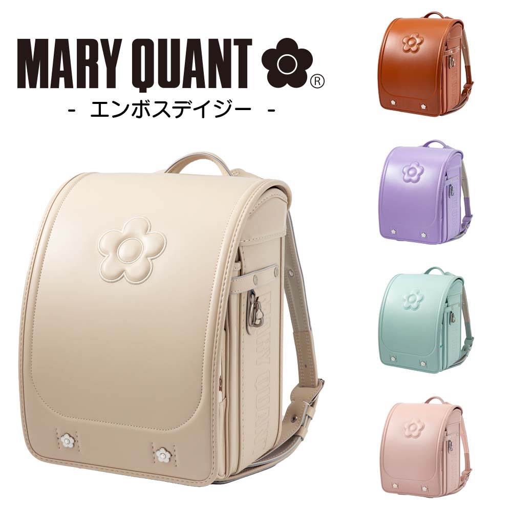 ランドセル マリークワント MARY QUANT エンボスデイジー 2024年 女の子 ガーリー 日本製 A4フラットファイル対応 マリクワ キューブ型 6年保証 クラリーノ MQR-21003 ホワイト キャメル ミントグリーン ラベンダー