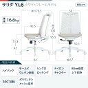 【1500円クーポン4/24水20時-5/6月23:59】イトーキ サリダ YL6 オフィスチェア ホワイトフレームモデル / 通気性に優れたメッシュ形状のハイバック / こだわりの座面 2