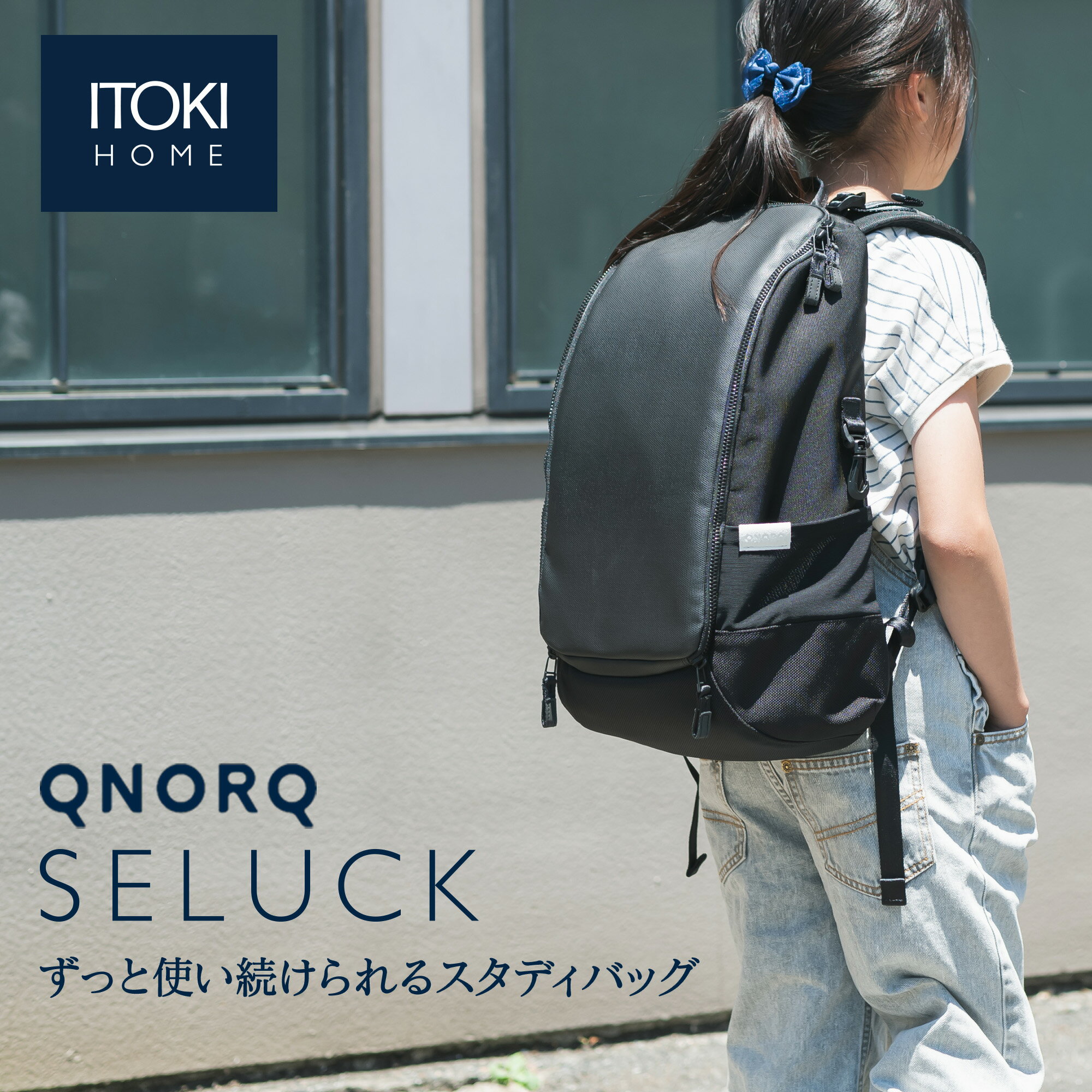  ランドセル ビジネスバッグ SELUCK セルク クノーク QNORQ 日本製 イトーキ ITOKI YSL-SB1-BK マスターピース master-piece リュック バッグパック ユニセックス かっこいい シンプル おしゃれ ブラック 大人 子ども 新生活