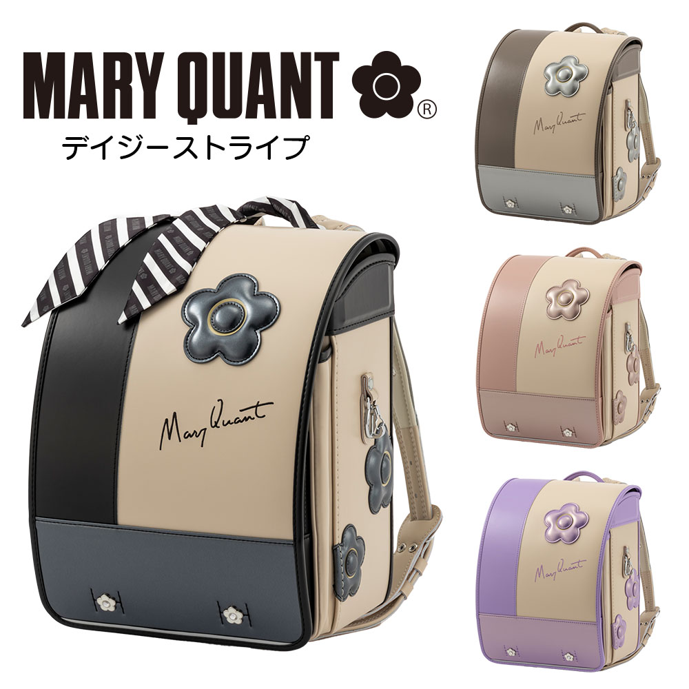 ランドセル マリークワント MARYQUANT デイジーストライプ 2025年 女の子 ガーリー 日本製 A4フラットファイル対応 マリクワ キューブ型 6年保証 クラリーノ MQR-23011 ブラック アッシュピンク グレージュ パープル