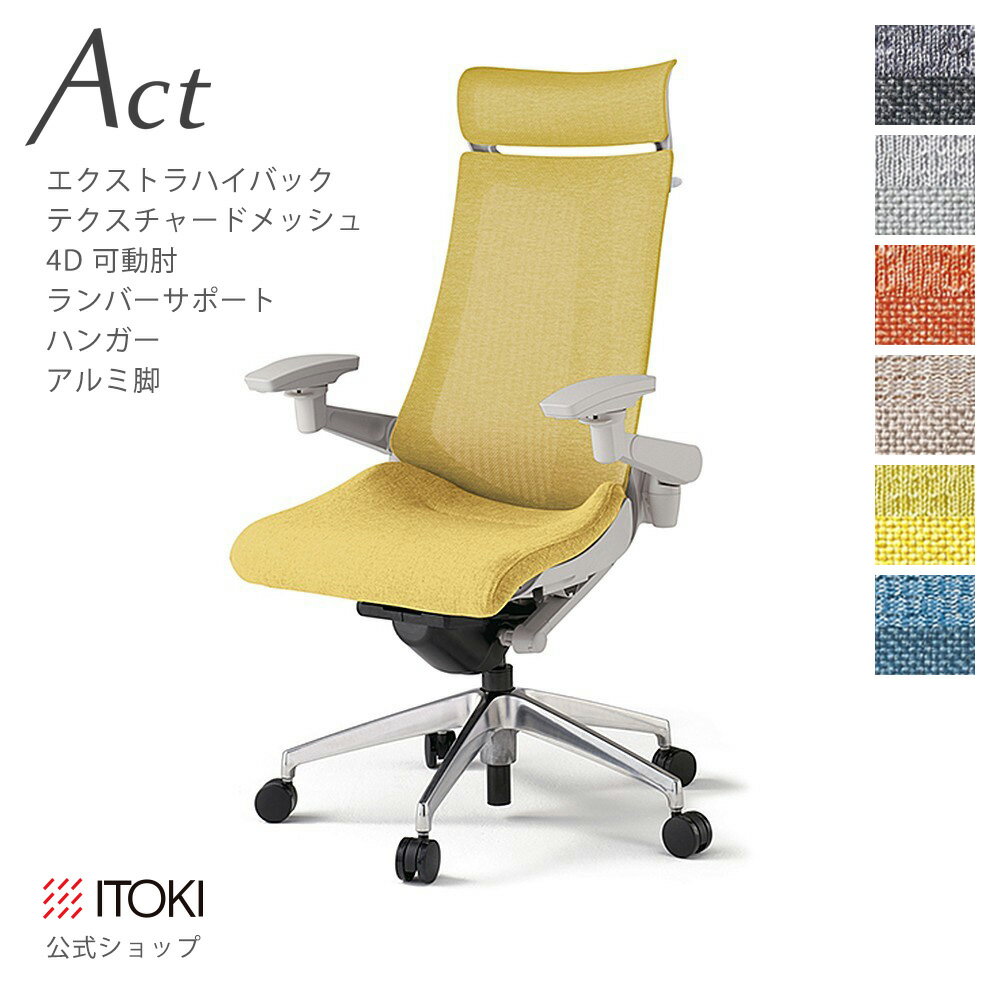 オフィスチェア イトーキ アクト チェア テクスチャードメッシュバック Extraハイ...