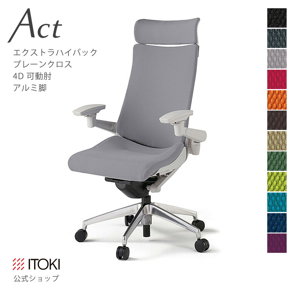 オフィスチェア イトーキ アクト チェア プレーンクロスバック Extraハイバック 4D...