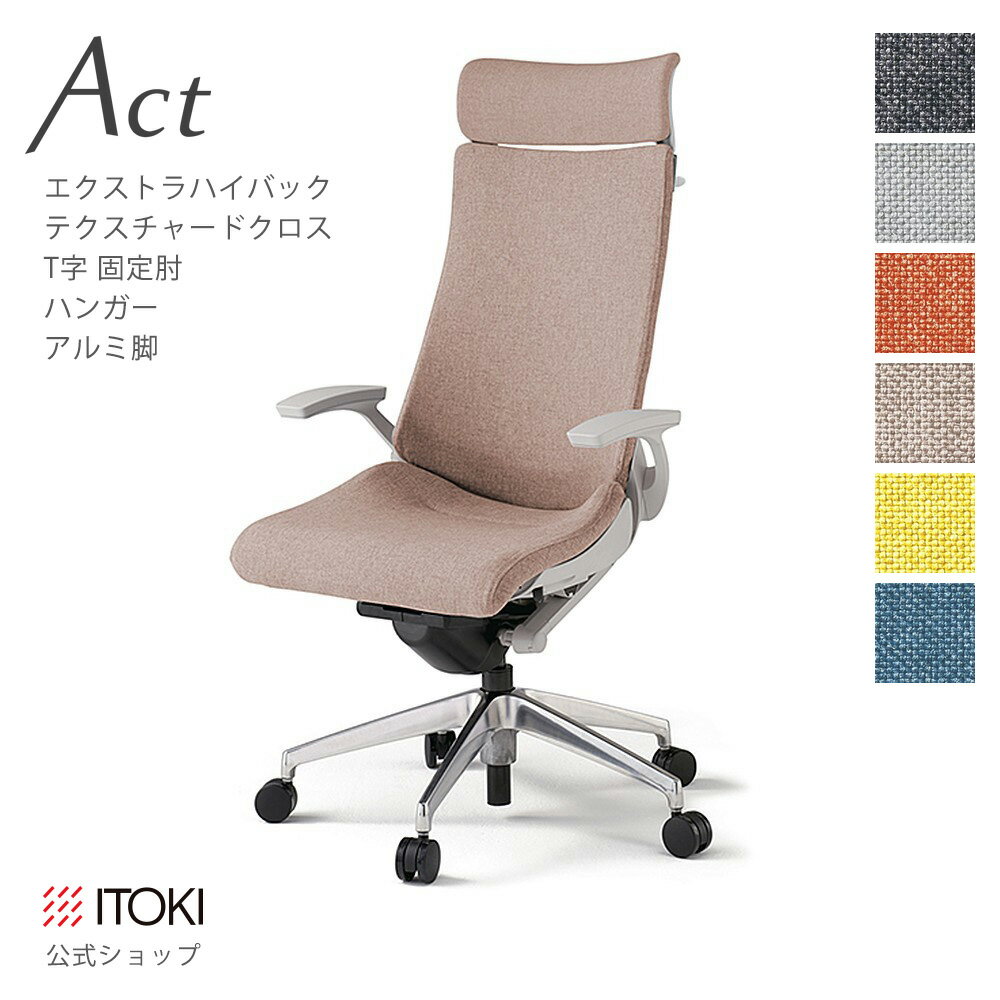 オフィスチェア イトーキ アクト チェア テクスチャードクロスバック Extraハイバ...