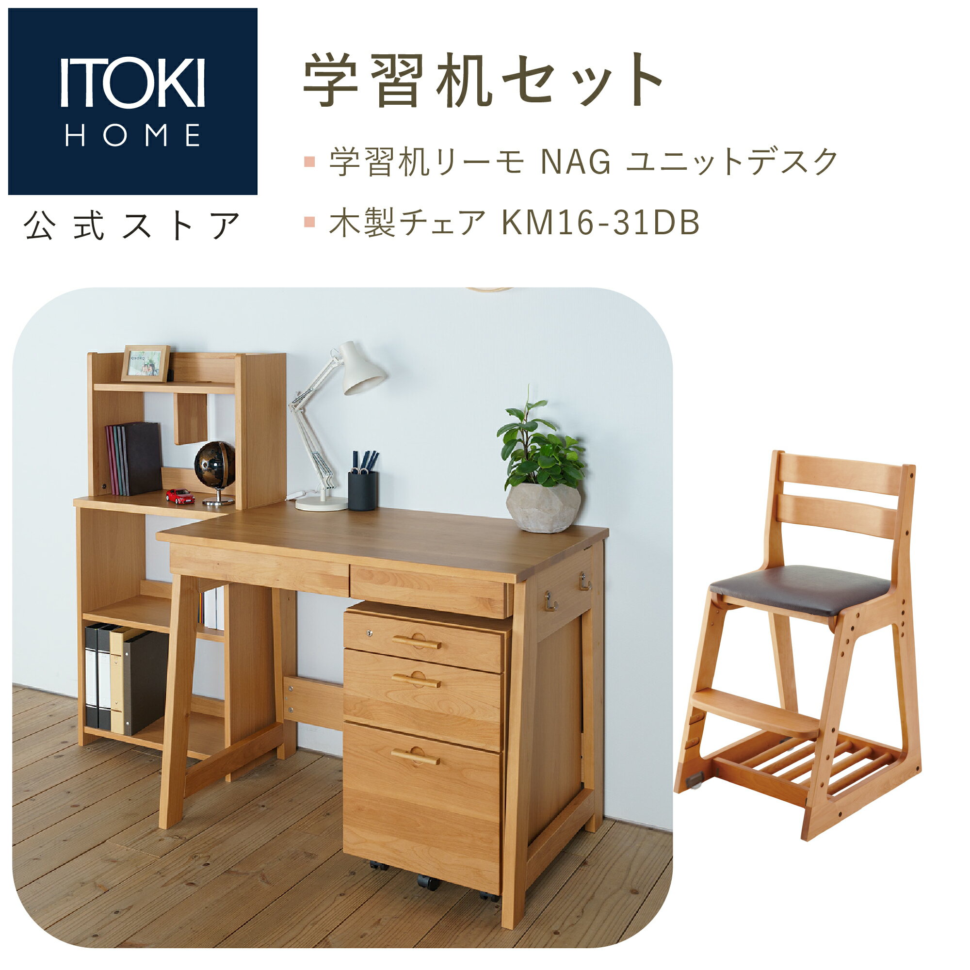 楽天市場】イトーキ リーモ(学習机|子供部屋用インテリア 楽天市場】イトーキ リーモ(学習机|子供部屋用インテリア