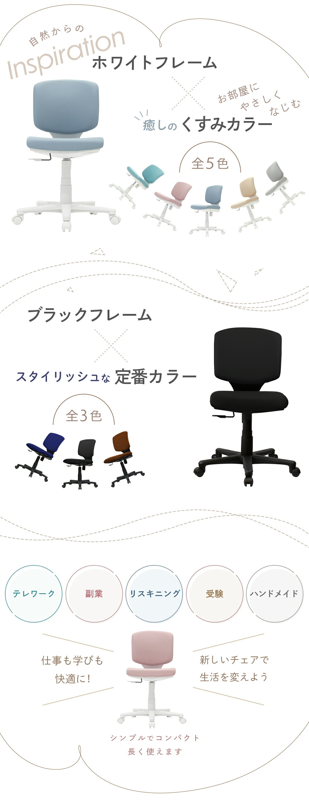 いやしの くすみカラー パステルカラー ニュアンスカラー お部屋に優しくなじむ お部屋が明るくなるスタイリッシュな定番カラー テレワーク 副業 リスキニング 受験 ハンドメイド 仕事も学びも快適に 新しいチェアで生活を変えよう 長く使えます
