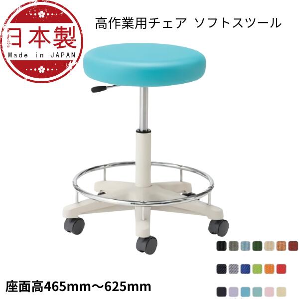 メディカルスツール 多目的 ソフトスツール 作業用チェア キャスター ガス上下調節 ハイタイプ リング付 CA-15R-Z