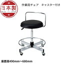 作業用チェア 作業椅子 製図オペレーター カウンター用イス 椅子 ガス上下調節 キャスター脚 足掛けリング付き 背付き TD-B16LN-Z