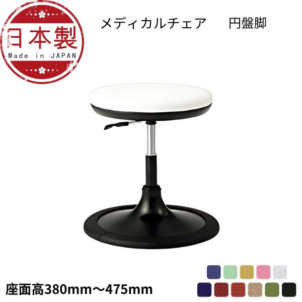 TSMN-B23B 医師用 診療 診察チェア 椅子 メディカルチェア 病院イス ドクター用 多目的ソフトスツール 背なし ハイタイプ 円盤脚