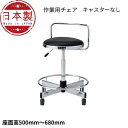 作業用チェア 作業椅子 製図オペレーター カウンター用イス 椅子 ガス上下調節 ゴム固定脚 足掛けリング付き 背付き TD-36LRN-Z