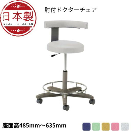 医師用 診療 診察チェア 椅子 メディカルチェア 病院イス ドクター用 左肘掛付 リング付 メディカル チェア 医療 椅子 SLD-480L-Z 医師用 診療 診察チェア 椅子 メディカルチェア 病院イス ドクター用 左肘掛付 リング付 メディカル チェア 医療 椅子 SLD-480L-Z