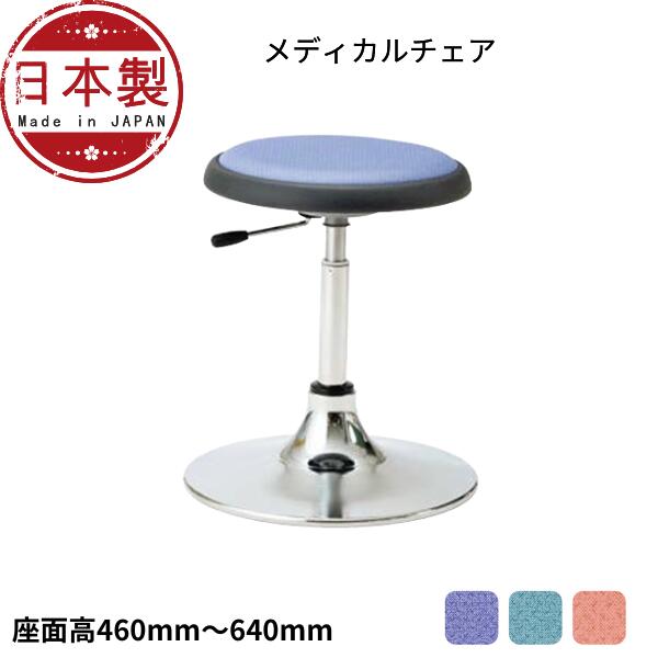 病院 診察室 椅子 診察イス 患者椅子 メディカル チェア 椅子 円盤脚 NOTD-28B-Z