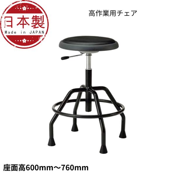 Rakuten - 高作業用チェアー 作業用チェア 作業椅子 スツール 椅子 ガス上下調節 ブロー成型パッド付座 固定脚 キャスターなし TG-KT360L-Z
