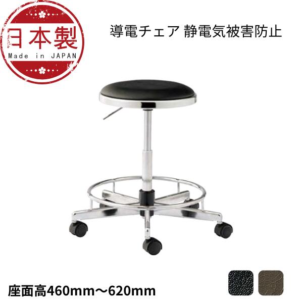 Rakuten - 導電チェア 作業用スツール 導電ウレタン巻双輪キャスター NOTD-EH25L-Z 工場イス チェア 椅子 静電気防止