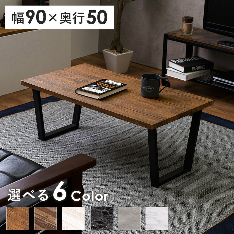 フリーテーブル LT-4395 (約)幅90×奥行50×高さ37cm 机 デスク リビングテーブル センターテーブル 木目..