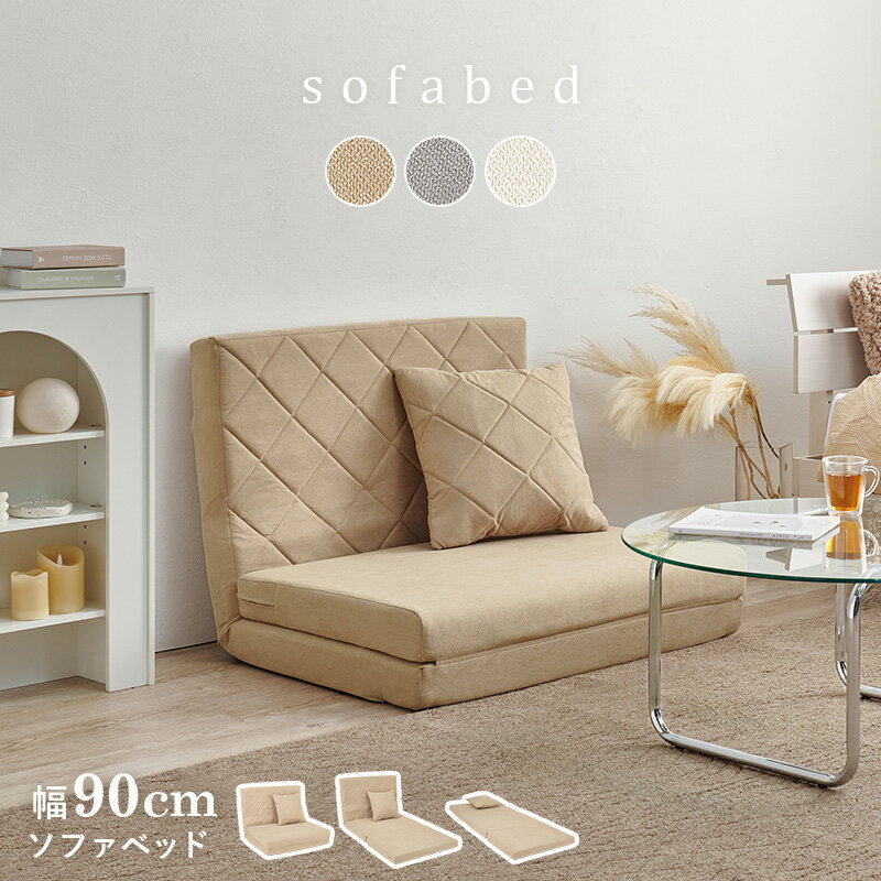 ソファベッド　LSF-4886-2P (約)幅90×奥行81/192×高さ67/10×座面高20/10cm ソファ ベッド おしゃれ家具 コンパクト カウチソファリクライニング 寝具 来客用 ワンルーム