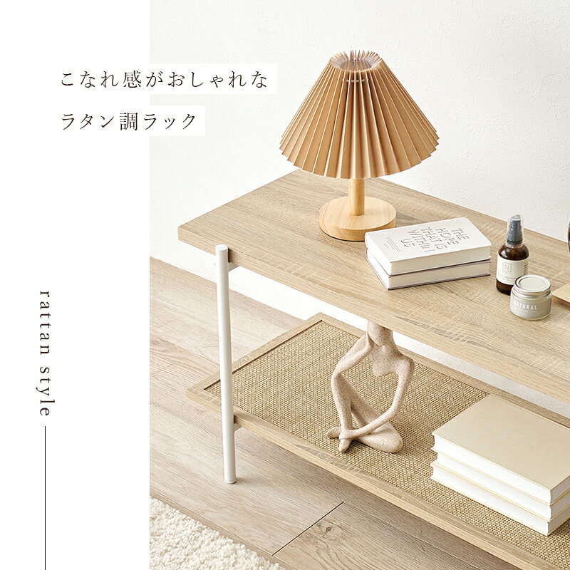 オープンラック　KR-3122(約)幅100×奥行39×高さ45cmおしゃれ家具 かわいい ラタン ラタン調 木目 韓国テイスト ナチュラル リビング ベッドルーム 天然木　収納家具 ラック 棚 シェルフ 多目的 ラック フリーラック ウッド 西海岸 モダン シンプル 2