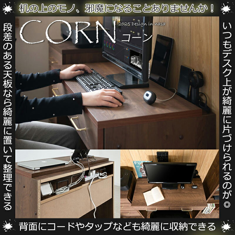 【CORN】シリーズ 段落ち天板が決め手!真鍮ゴールドが映える片付けができる引出し付きデスク 幅90 ヴィンテージ ブラウン 日本製 引き出し A4 収納 棚 お洒落 PCデスク パソコンデスク パソコン台 机 台 PC台 お洒落 電源タップ 配線隠し [3]
