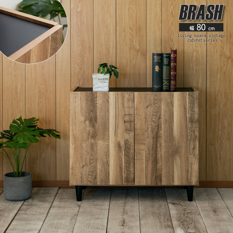 樂天商城 - 【BRASH NA】 お洒落なブルックリンスタイル、リビングキャビネットが新誕生! 幅80 奥行39 高さ68.5 キャビネット ナチュラル 完成品 日本製 ヴィンテージ 木製 収納棚 リビング 収納 棚 おしゃれ 扉付き リビングボード テレビボード