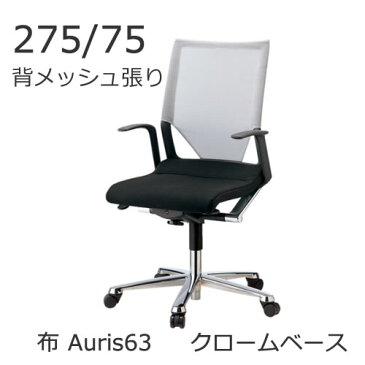 ウィルクハーン モダス コンパクト 275/75 ミドルバック 肘付 背メッシュ張り クロームベース Auris63 Wilkhahn XWH-27575C63