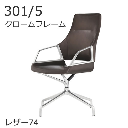 ウィルクハーン グラフ Graph 301/5 ミドルバック クロームフレーム レザー74 Wilkhahn XWH-3015C74