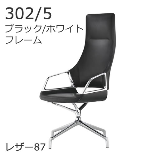 ウィルクハーン グラフ Graph 302/5 ハイバック ブラック/ホワイトフレーム レザー87 Wilkhahn XWH-3025BW87