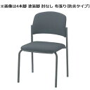 内田洋行ミーティングチェア MF-150シリーズ 4本脚 メッキ脚 肘なし ビニールレザー張りMF-150